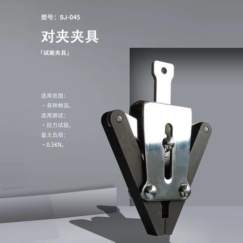 sj-045对夹夹具