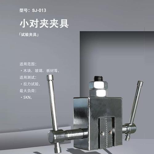 sj-013小对夹夹具